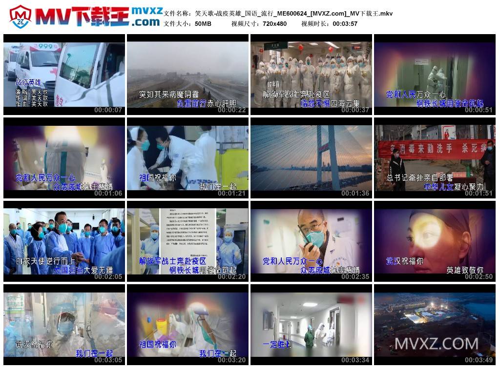 笑天歌-战疫英雄_国语_流行_ME600624